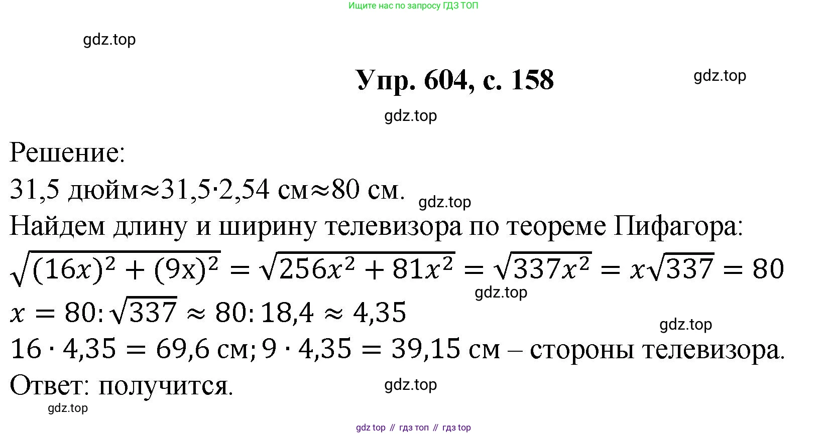 Геометрия, 7-9 класс Учебник, авторы: Атанасян Левон Сергеевич, Бутузов Валентин Фёдорович, Кадомцев Сергей Борисович, Позняк Эдуард Генрихович, Юдина Ирина Игоревна, издательство Просвещение, Москва, 2023, страница 158, номер 604, Решение 1