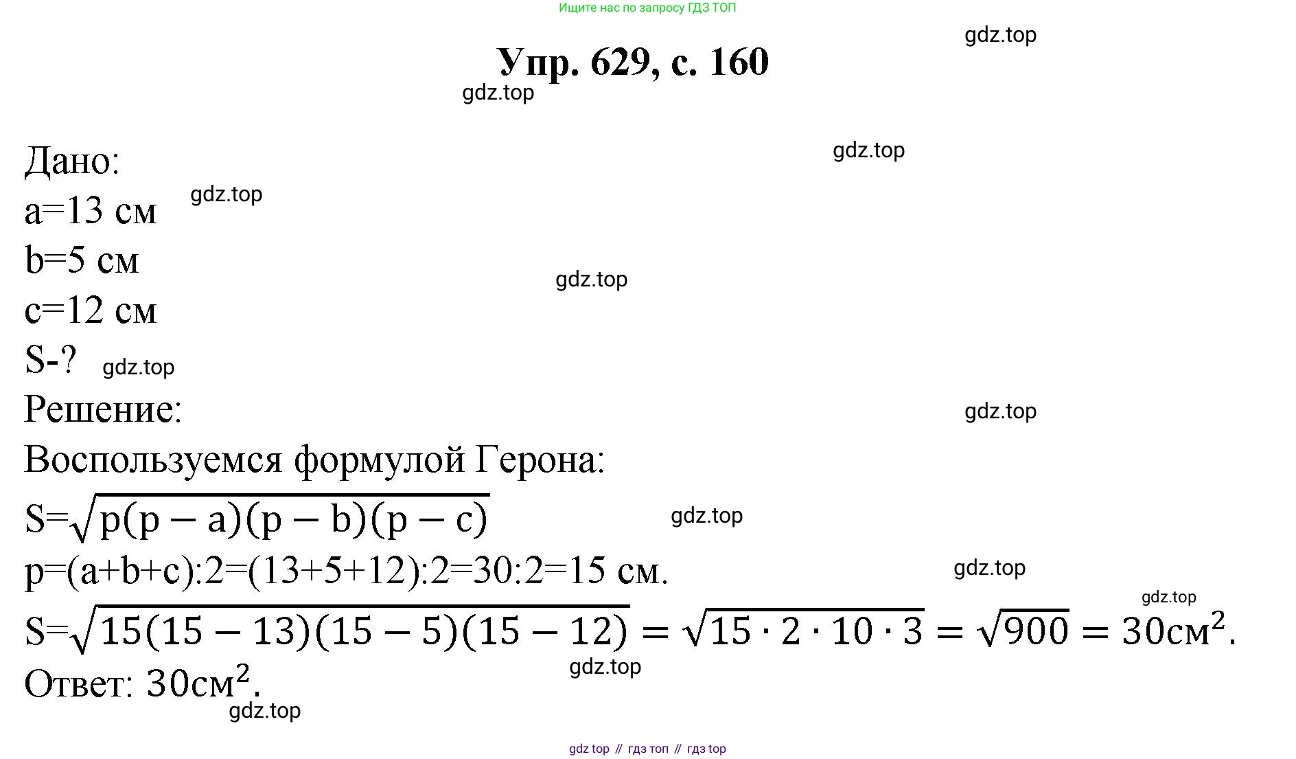 Геометрия, 7-9 класс Учебник, авторы: Атанасян Левон Сергеевич, Бутузов Валентин Фёдорович, Кадомцев Сергей Борисович, Позняк Эдуард Генрихович, Юдина Ирина Игоревна, издательство Просвещение, Москва, 2023, страница 160, номер 629, Решение 1