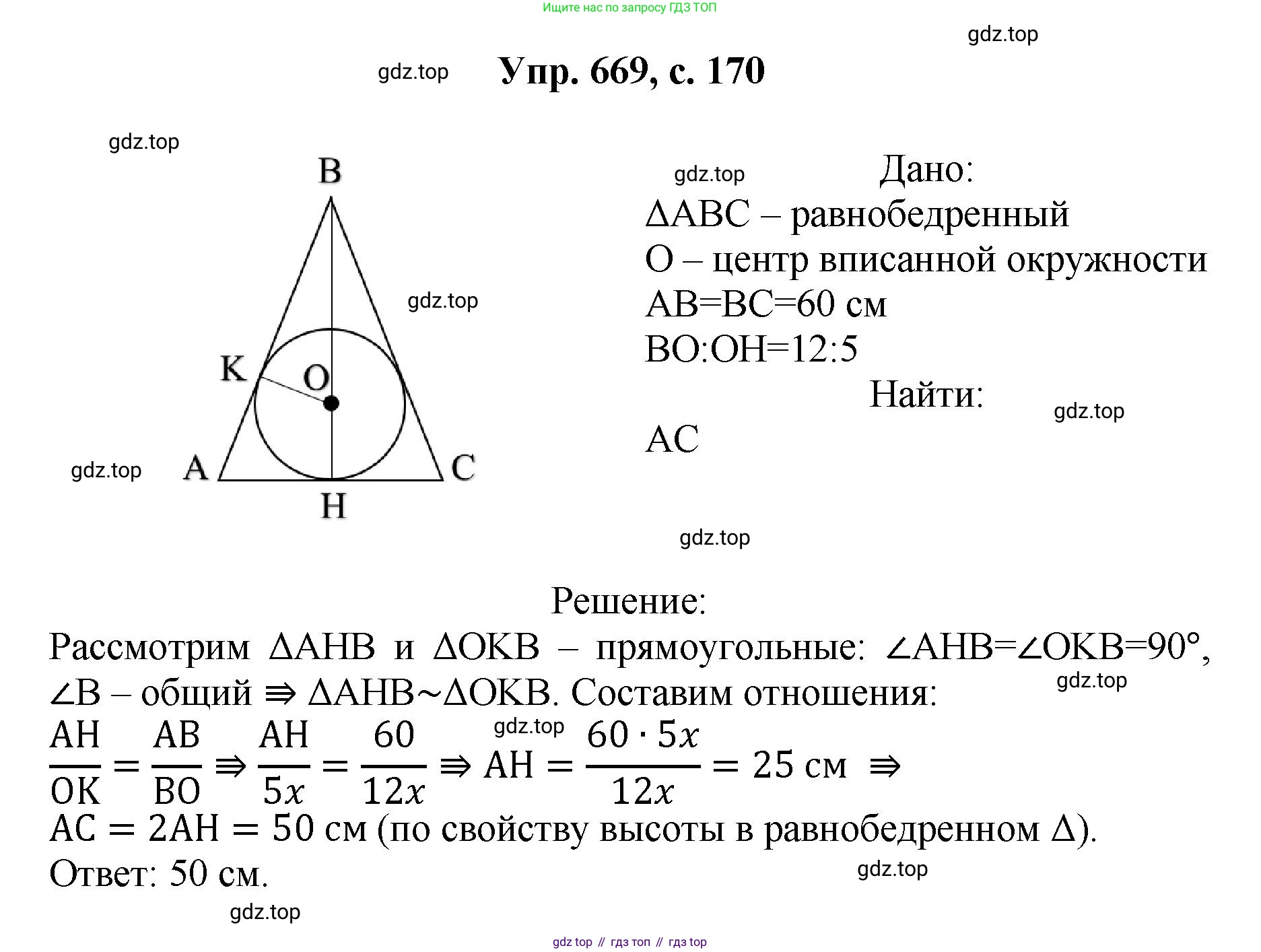 Геометрия, 7-9 класс Учебник, авторы: Атанасян Левон Сергеевич, Бутузов Валентин Фёдорович, Кадомцев Сергей Борисович, Позняк Эдуард Генрихович, Юдина Ирина Игоревна, издательство Просвещение, Москва, 2023, страница 170, номер 669, Решение 1