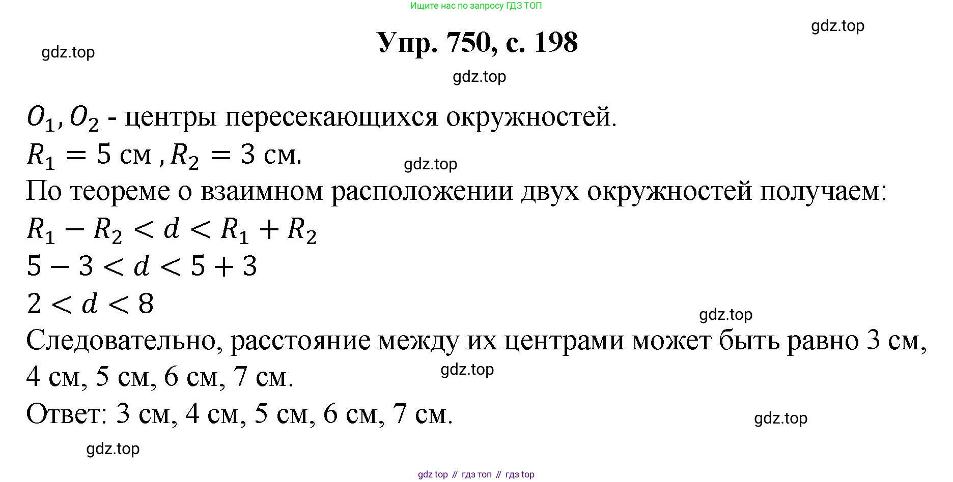 Геометрия, 7-9 класс Учебник, авторы: Атанасян Левон Сергеевич, Бутузов Валентин Фёдорович, Кадомцев Сергей Борисович, Позняк Эдуард Генрихович, Юдина Ирина Игоревна, издательство Просвещение, Москва, 2023, страница 198, номер 750, Решение 1