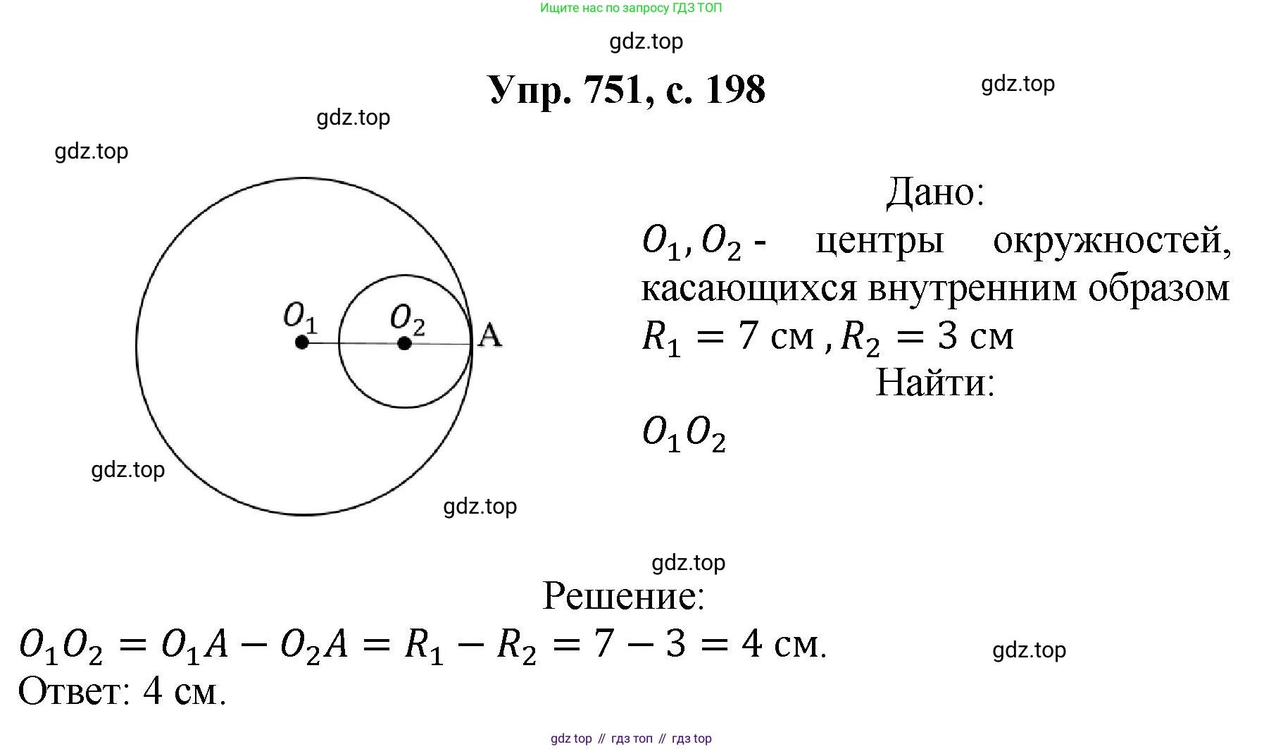 Геометрия, 7-9 класс Учебник, авторы: Атанасян Левон Сергеевич, Бутузов Валентин Фёдорович, Кадомцев Сергей Борисович, Позняк Эдуард Генрихович, Юдина Ирина Игоревна, издательство Просвещение, Москва, 2023, страница 198, номер 751, Решение 1