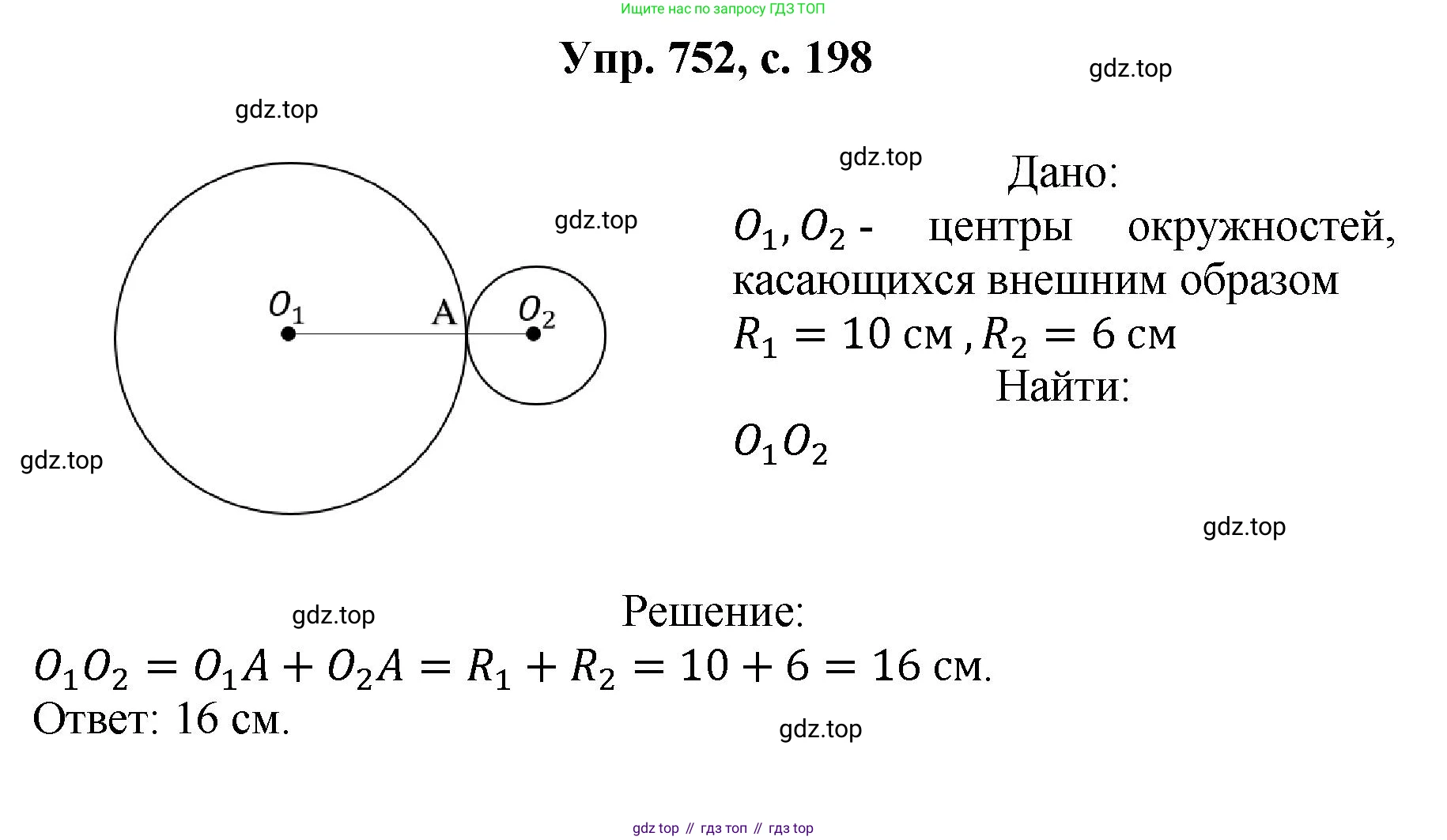 Геометрия, 7-9 класс Учебник, авторы: Атанасян Левон Сергеевич, Бутузов Валентин Фёдорович, Кадомцев Сергей Борисович, Позняк Эдуард Генрихович, Юдина Ирина Игоревна, издательство Просвещение, Москва, 2023, страница 198, номер 752, Решение 1