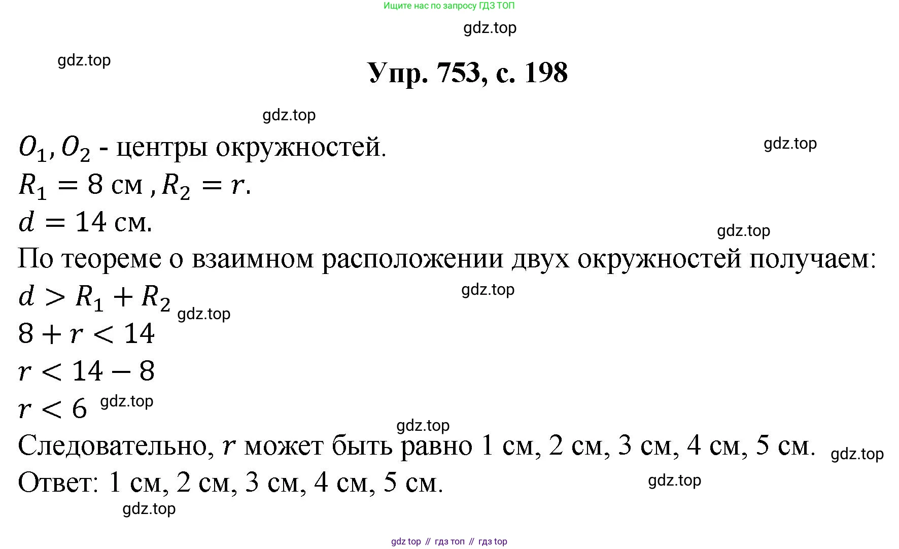 Геометрия, 7-9 класс Учебник, авторы: Атанасян Левон Сергеевич, Бутузов Валентин Фёдорович, Кадомцев Сергей Борисович, Позняк Эдуард Генрихович, Юдина Ирина Игоревна, издательство Просвещение, Москва, 2023, страница 198, номер 753, Решение 1
