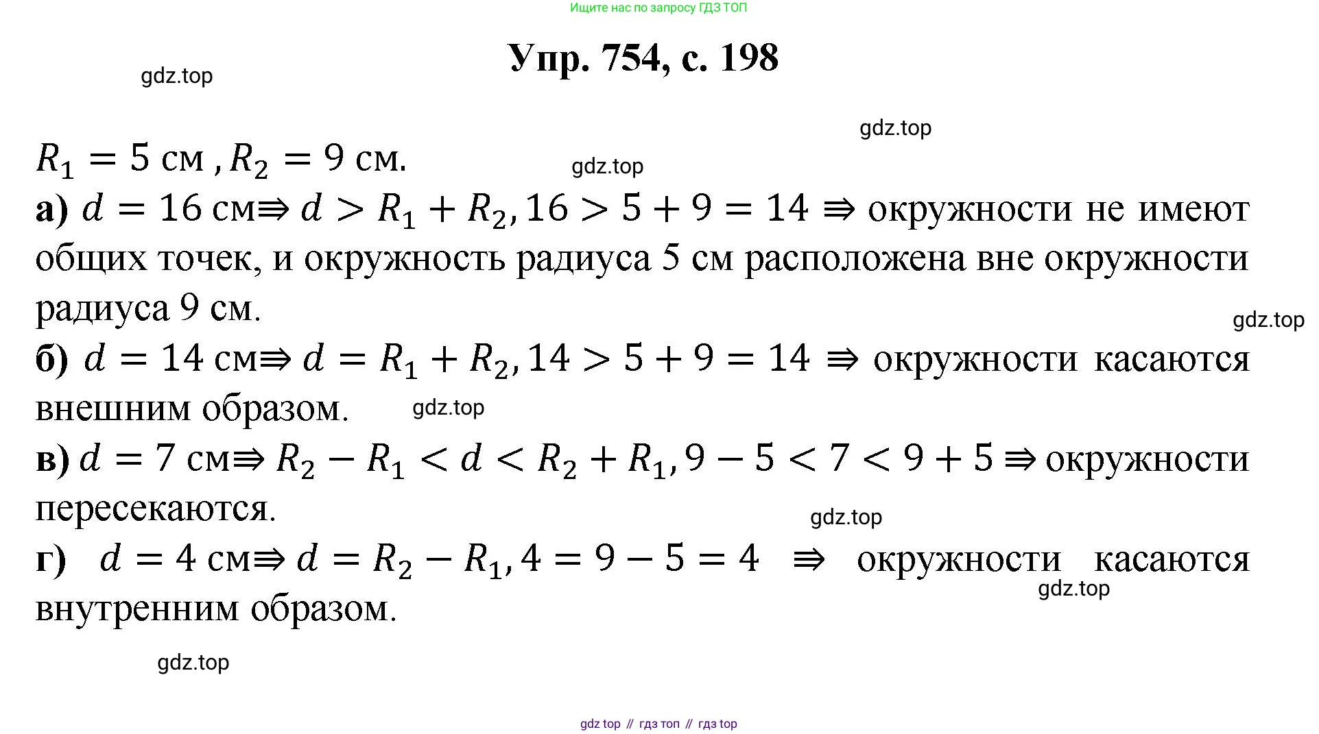 Геометрия, 7-9 класс Учебник, авторы: Атанасян Левон Сергеевич, Бутузов Валентин Фёдорович, Кадомцев Сергей Борисович, Позняк Эдуард Генрихович, Юдина Ирина Игоревна, издательство Просвещение, Москва, 2023, страница 198, номер 754, Решение 1