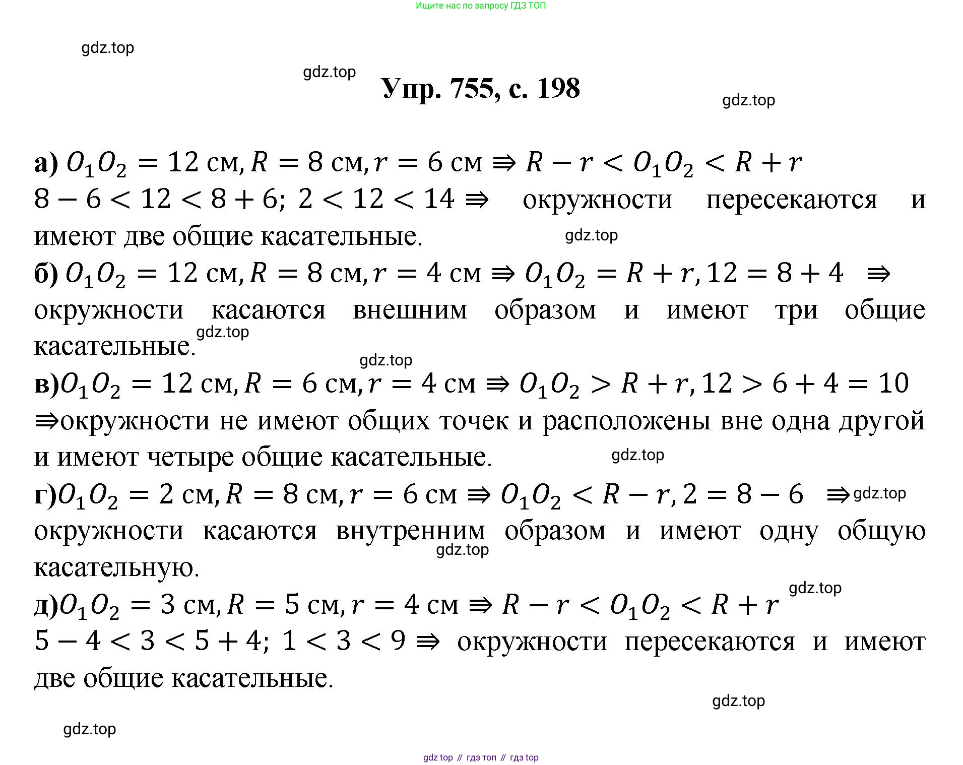 Геометрия, 7-9 класс Учебник, авторы: Атанасян Левон Сергеевич, Бутузов Валентин Фёдорович, Кадомцев Сергей Борисович, Позняк Эдуард Генрихович, Юдина Ирина Игоревна, издательство Просвещение, Москва, 2023, страница 198, номер 755, Решение 1