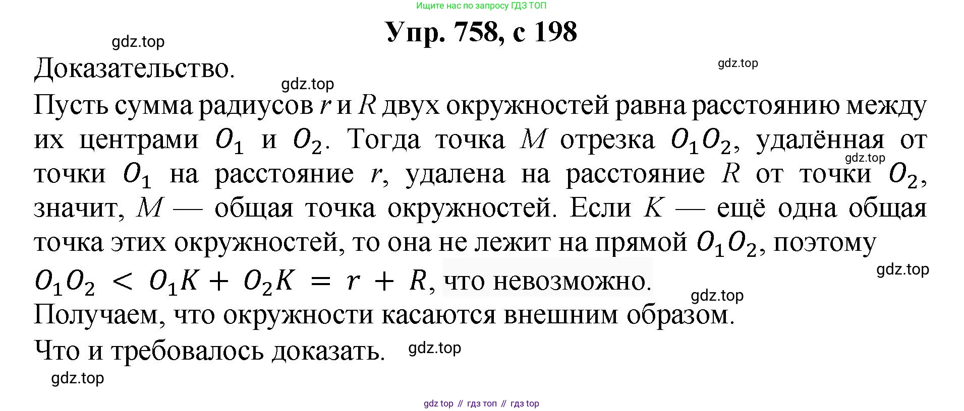 Геометрия, 7-9 класс Учебник, авторы: Атанасян Левон Сергеевич, Бутузов Валентин Фёдорович, Кадомцев Сергей Борисович, Позняк Эдуард Генрихович, Юдина Ирина Игоревна, издательство Просвещение, Москва, 2023, страница 198, номер 758, Решение 1