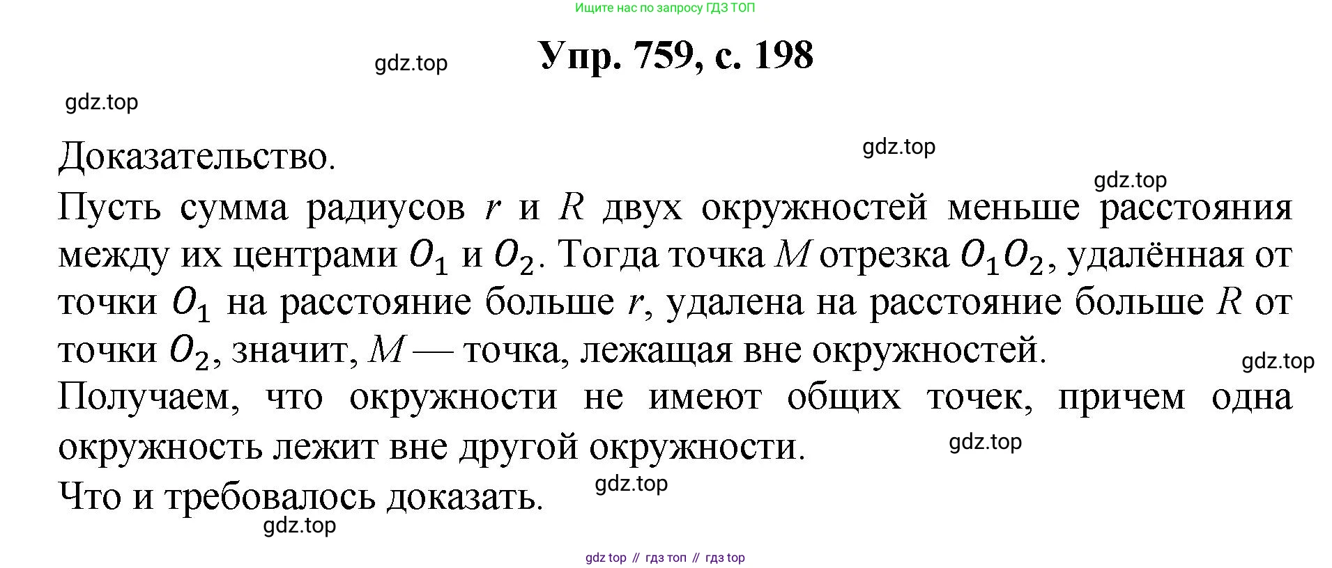 Геометрия, 7-9 класс Учебник, авторы: Атанасян Левон Сергеевич, Бутузов Валентин Фёдорович, Кадомцев Сергей Борисович, Позняк Эдуард Генрихович, Юдина Ирина Игоревна, издательство Просвещение, Москва, 2023, страница 198, номер 759, Решение 1