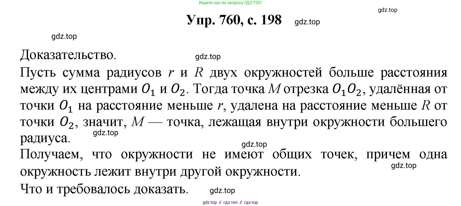 Геометрия, 7-9 класс Учебник, авторы: Атанасян Левон Сергеевич, Бутузов Валентин Фёдорович, Кадомцев Сергей Борисович, Позняк Эдуард Генрихович, Юдина Ирина Игоревна, издательство Просвещение, Москва, 2023, страница 199, номер 760, Решение 1