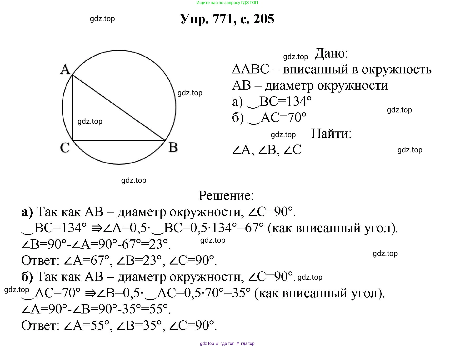 Геометрия, 7-9 класс Учебник, авторы: Атанасян Левон Сергеевич, Бутузов Валентин Фёдорович, Кадомцев Сергей Борисович, Позняк Эдуард Генрихович, Юдина Ирина Игоревна, издательство Просвещение, Москва, 2023, страница 205, номер 771, Решение 1