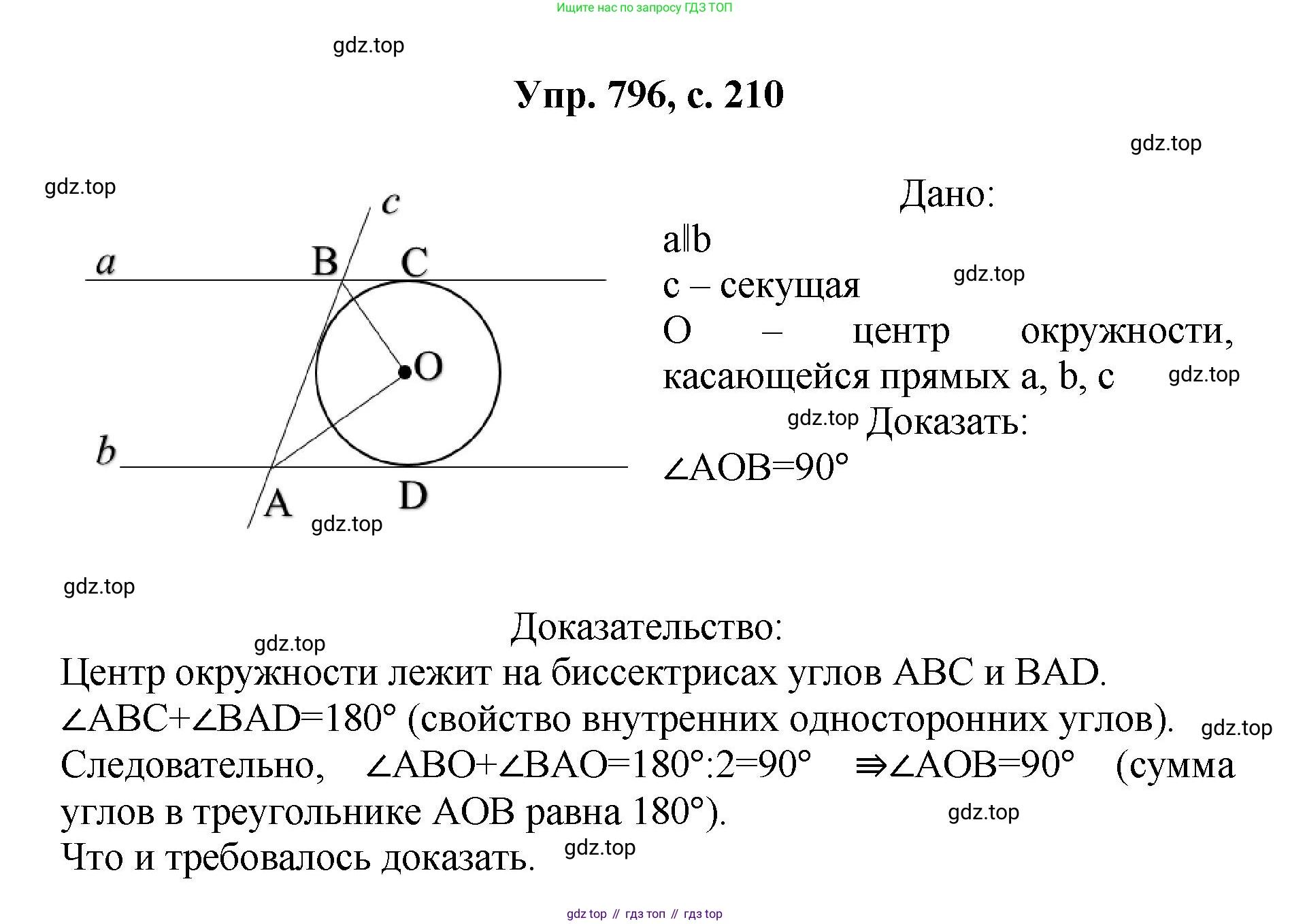 Геометрия, 7-9 класс Учебник, авторы: Атанасян Левон Сергеевич, Бутузов Валентин Фёдорович, Кадомцев Сергей Борисович, Позняк Эдуард Генрихович, Юдина Ирина Игоревна, издательство Просвещение, Москва, 2023, страница 210, номер 796, Решение 1
