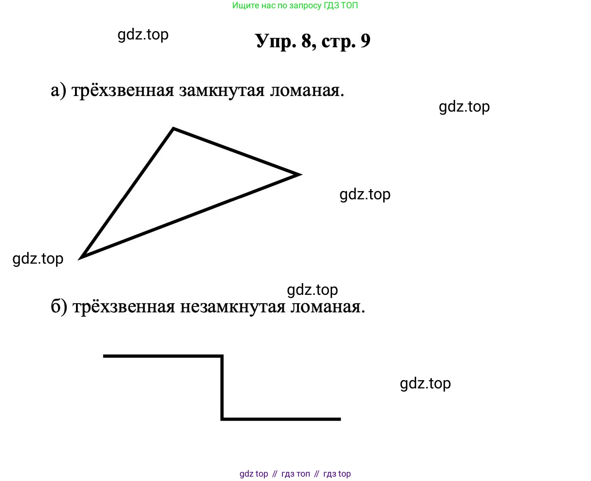 Геометрия, 7-9 класс Учебник, авторы: Атанасян Левон Сергеевич, Бутузов Валентин Фёдорович, Кадомцев Сергей Борисович, Позняк Эдуард Генрихович, Юдина Ирина Игоревна, издательство Просвещение, Москва, 2023, страница 9, номер 8, Решение 1