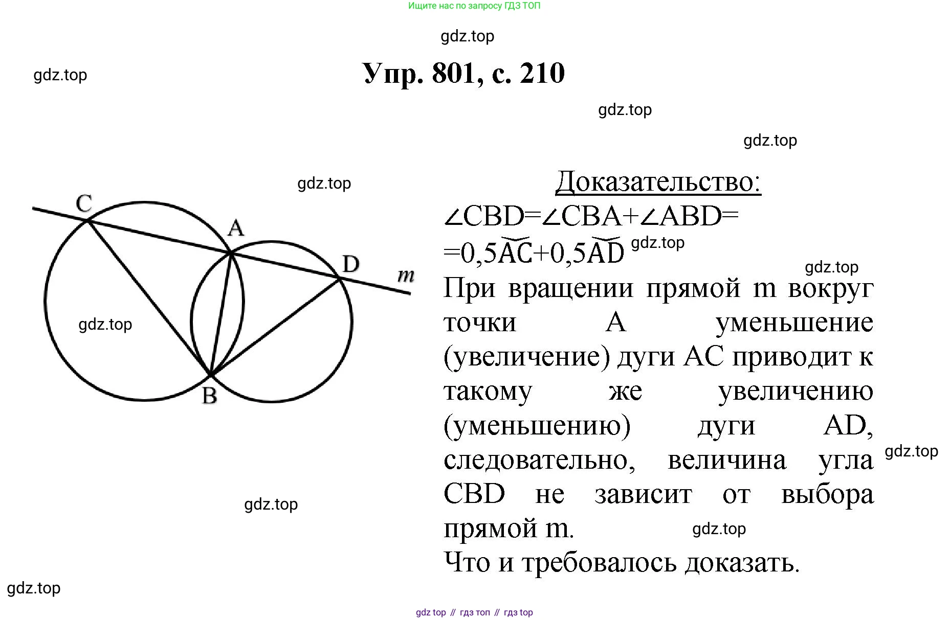 Геометрия, 7-9 класс Учебник, авторы: Атанасян Левон Сергеевич, Бутузов Валентин Фёдорович, Кадомцев Сергей Борисович, Позняк Эдуард Генрихович, Юдина Ирина Игоревна, издательство Просвещение, Москва, 2023, страница 210, номер 801, Решение 1
