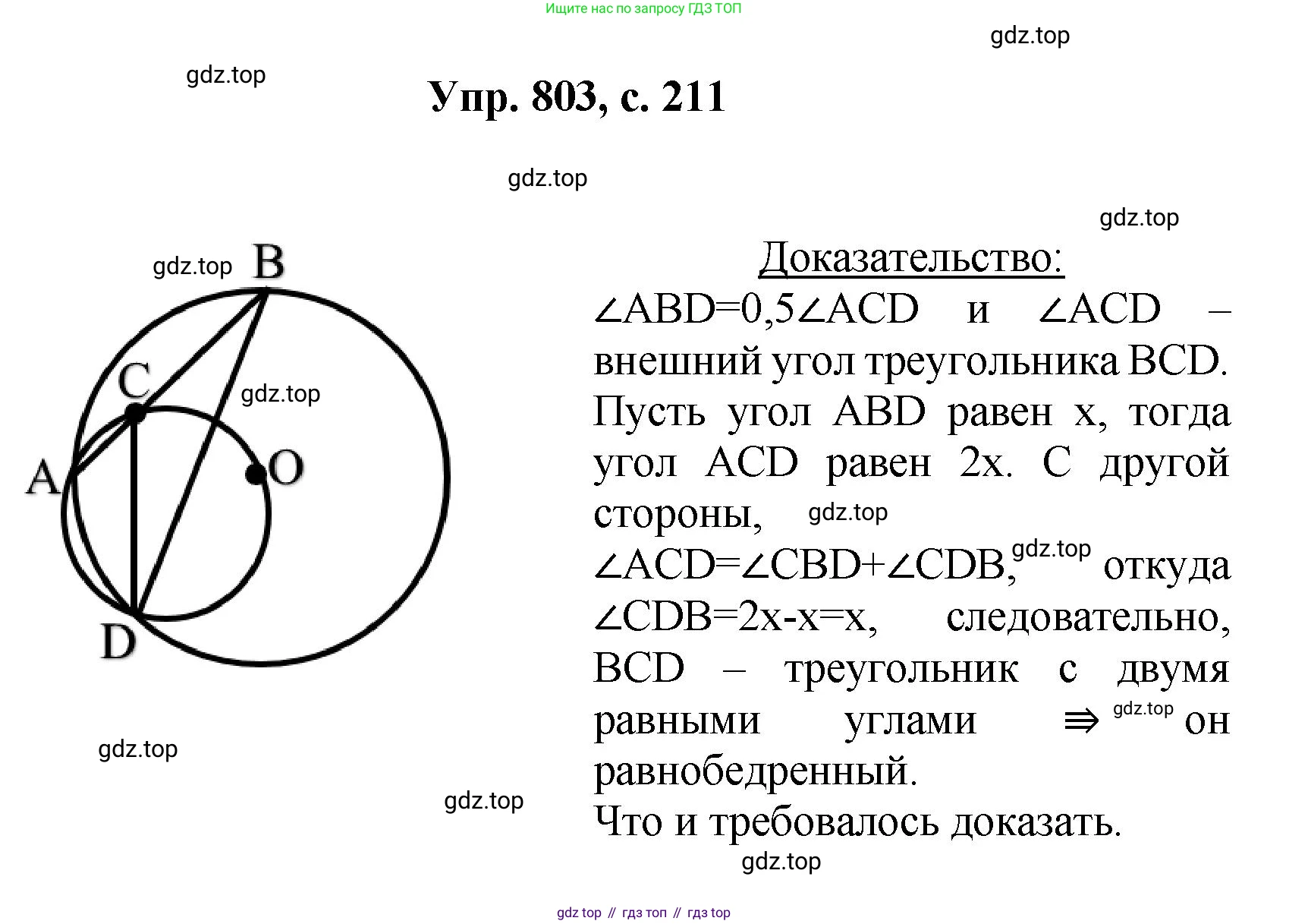 Геометрия, 7-9 класс Учебник, авторы: Атанасян Левон Сергеевич, Бутузов Валентин Фёдорович, Кадомцев Сергей Борисович, Позняк Эдуард Генрихович, Юдина Ирина Игоревна, издательство Просвещение, Москва, 2023, страница 211, номер 803, Решение 1