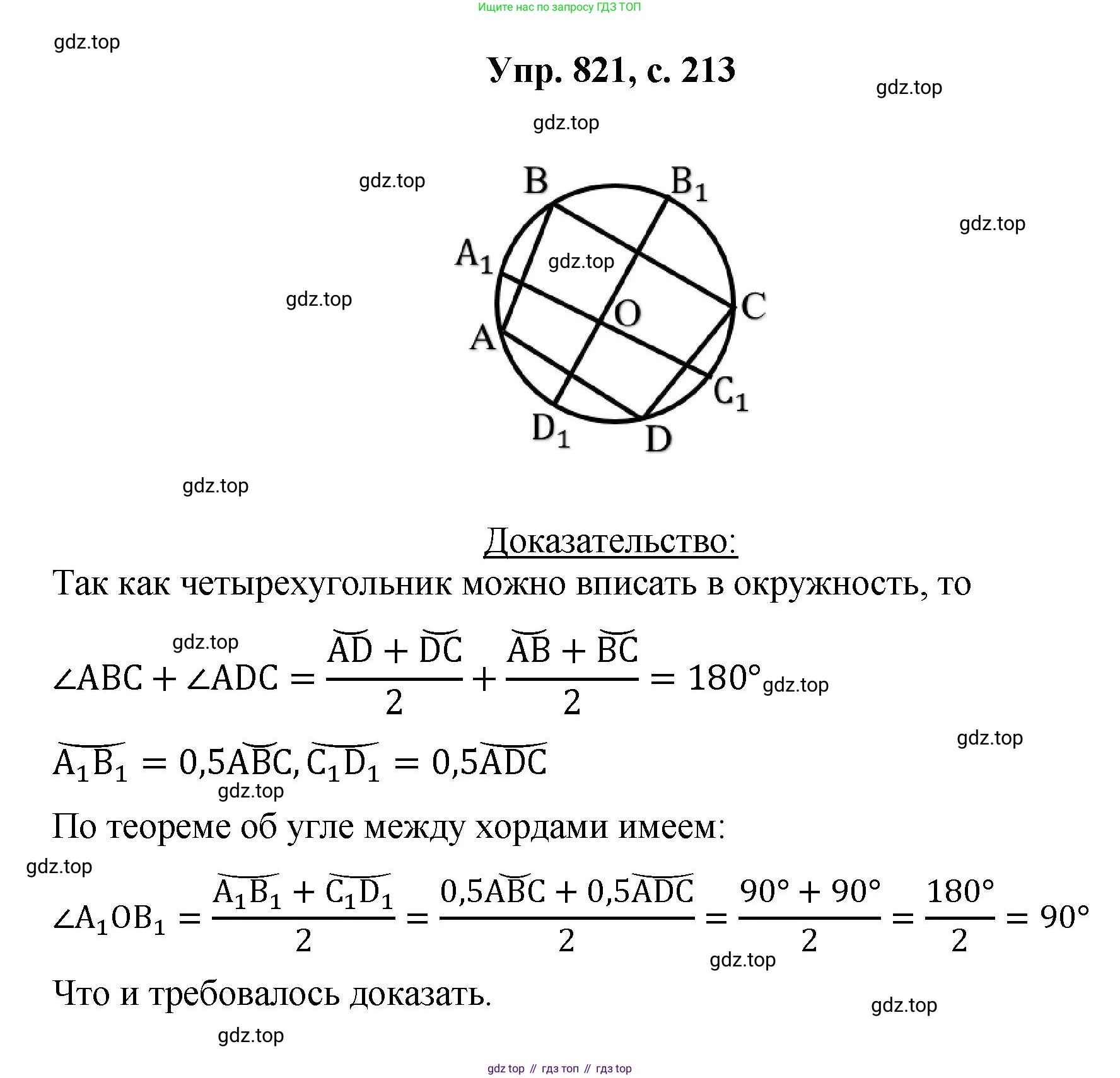Геометрия, 7-9 класс Учебник, авторы: Атанасян Левон Сергеевич, Бутузов Валентин Фёдорович, Кадомцев Сергей Борисович, Позняк Эдуард Генрихович, Юдина Ирина Игоревна, издательство Просвещение, Москва, 2023, страница 213, номер 821, Решение 1