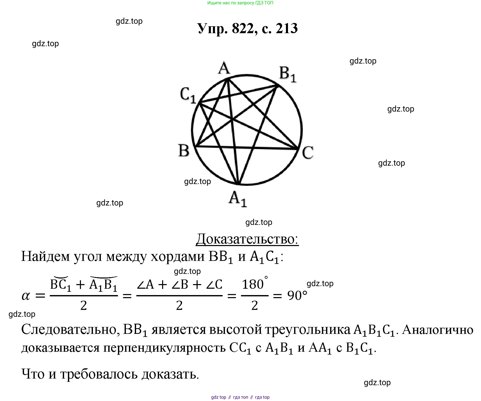 Геометрия, 7-9 класс Учебник, авторы: Атанасян Левон Сергеевич, Бутузов Валентин Фёдорович, Кадомцев Сергей Борисович, Позняк Эдуард Генрихович, Юдина Ирина Игоревна, издательство Просвещение, Москва, 2023, страница 213, номер 822, Решение 1