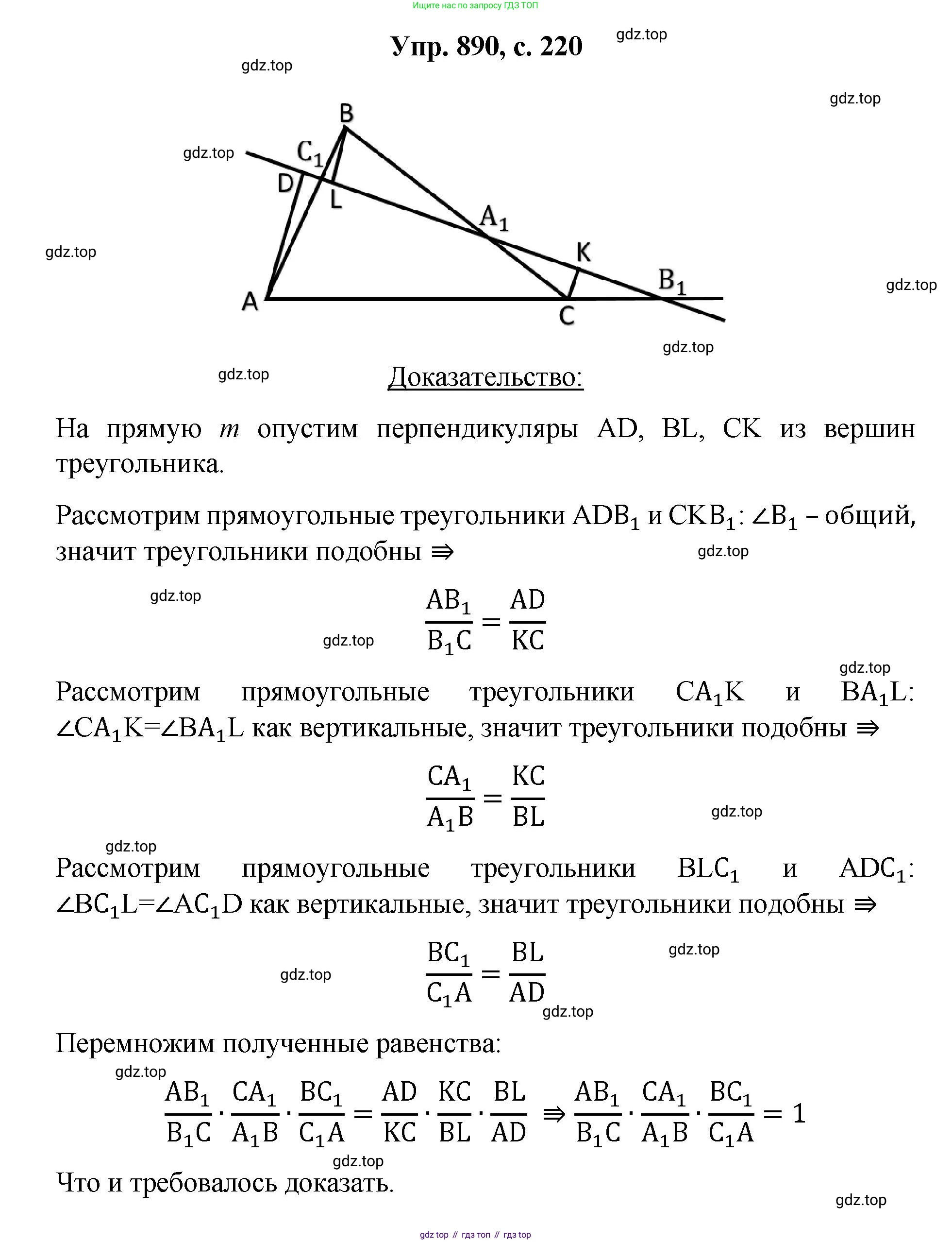 Геометрия, 7-9 класс Учебник, авторы: Атанасян Левон Сергеевич, Бутузов Валентин Фёдорович, Кадомцев Сергей Борисович, Позняк Эдуард Генрихович, Юдина Ирина Игоревна, издательство Просвещение, Москва, 2023, страница 220, номер 890, Решение 1