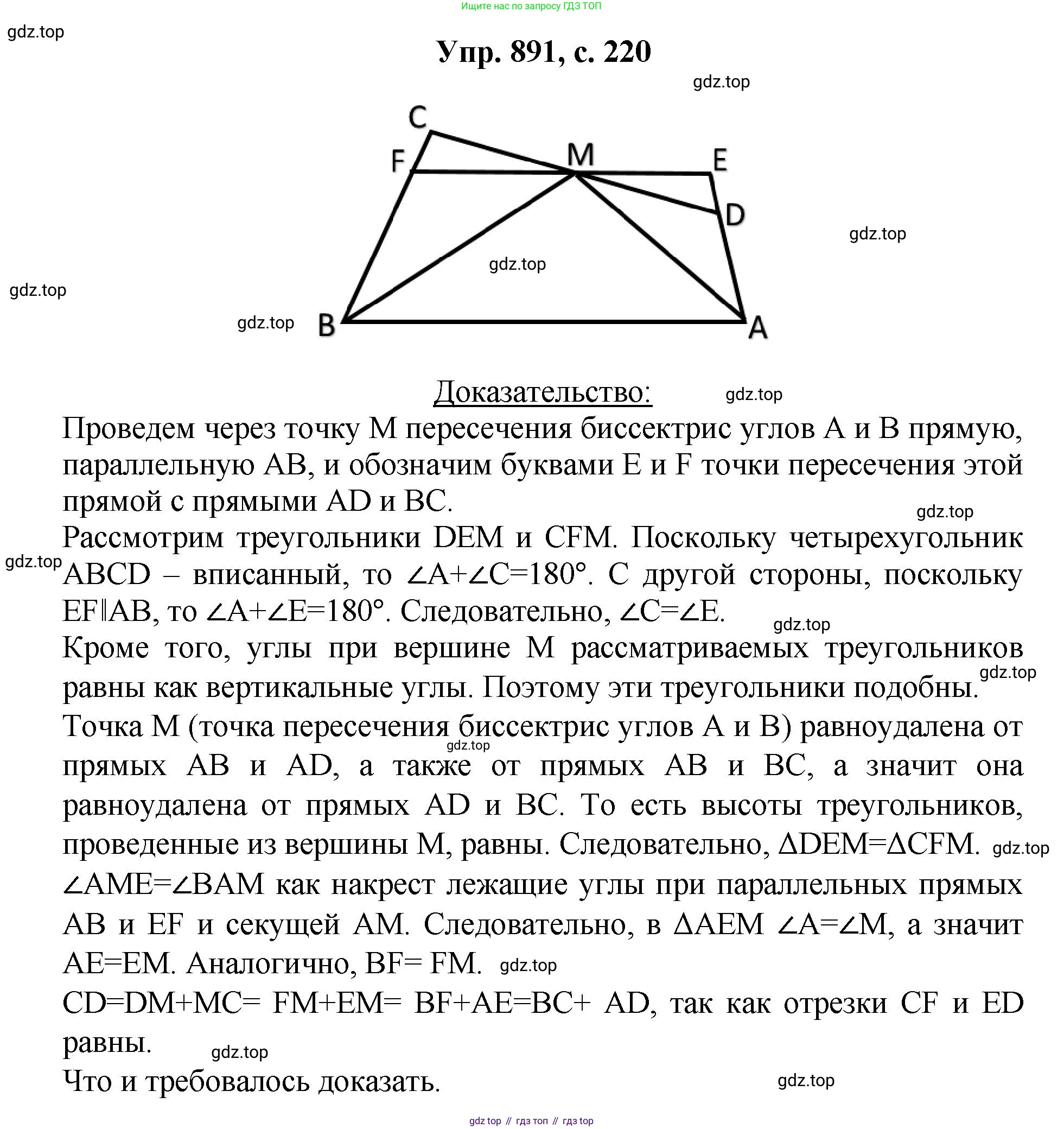 Геометрия, 7-9 класс Учебник, авторы: Атанасян Левон Сергеевич, Бутузов Валентин Фёдорович, Кадомцев Сергей Борисович, Позняк Эдуард Генрихович, Юдина Ирина Игоревна, издательство Просвещение, Москва, 2023, страница 220, номер 891, Решение 1