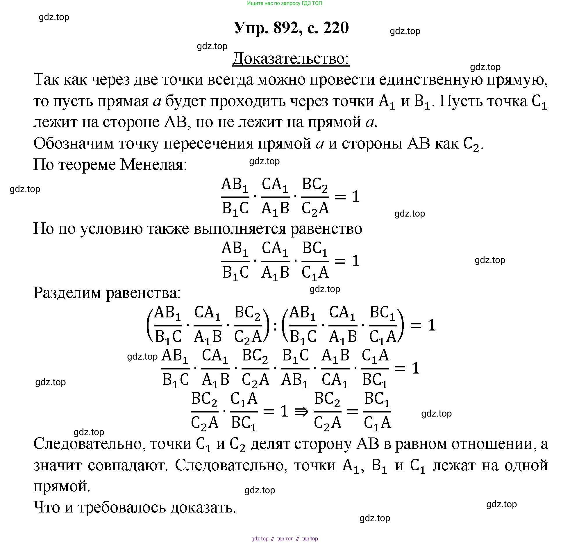 Геометрия, 7-9 класс Учебник, авторы: Атанасян Левон Сергеевич, Бутузов Валентин Фёдорович, Кадомцев Сергей Борисович, Позняк Эдуард Генрихович, Юдина Ирина Игоревна, издательство Просвещение, Москва, 2023, страница 220, номер 892, Решение 1