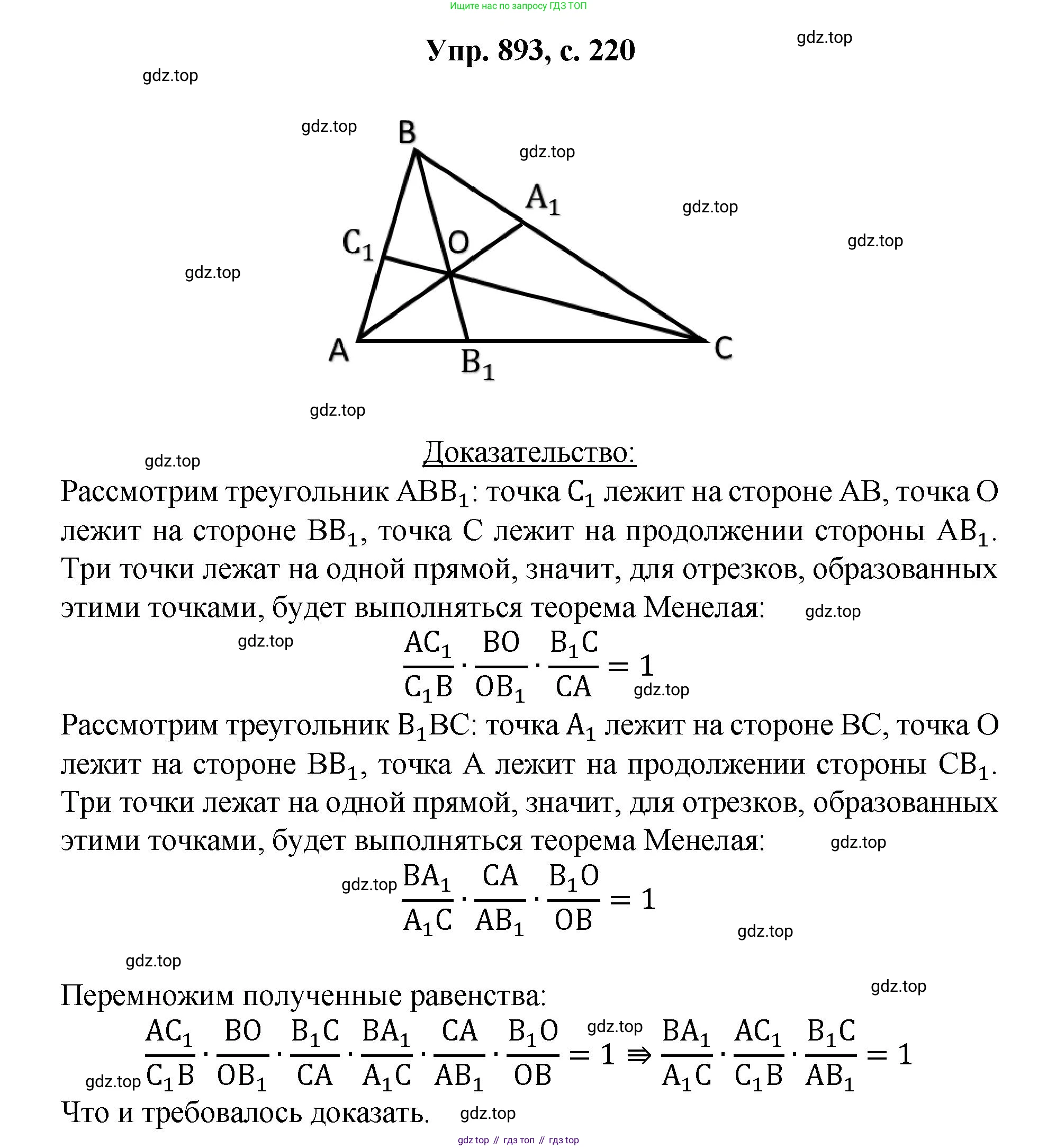 Геометрия, 7-9 класс Учебник, авторы: Атанасян Левон Сергеевич, Бутузов Валентин Фёдорович, Кадомцев Сергей Борисович, Позняк Эдуард Генрихович, Юдина Ирина Игоревна, издательство Просвещение, Москва, 2023, страница 220, номер 893, Решение 1