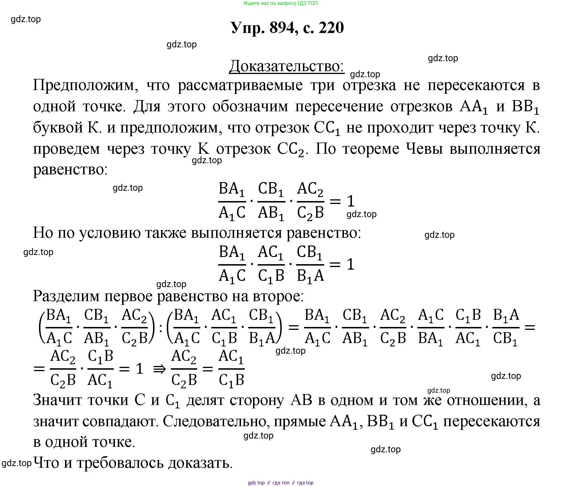 Геометрия, 7-9 класс Учебник, авторы: Атанасян Левон Сергеевич, Бутузов Валентин Фёдорович, Кадомцев Сергей Борисович, Позняк Эдуард Генрихович, Юдина Ирина Игоревна, издательство Просвещение, Москва, 2023, страница 220, номер 894, Решение 1