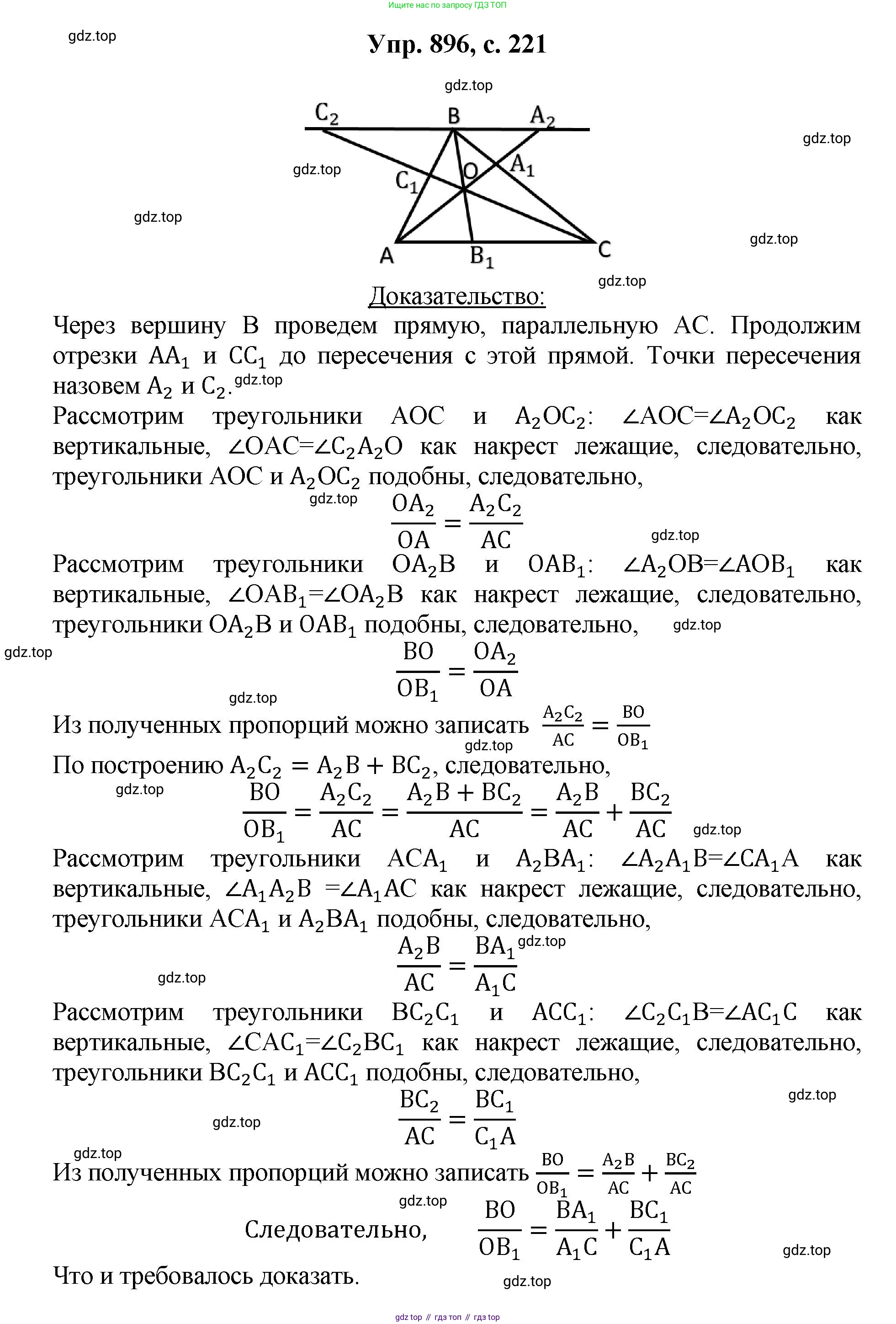 Геометрия, 7-9 класс Учебник, авторы: Атанасян Левон Сергеевич, Бутузов Валентин Фёдорович, Кадомцев Сергей Борисович, Позняк Эдуард Генрихович, Юдина Ирина Игоревна, издательство Просвещение, Москва, 2023, страница 221, номер 896, Решение 1