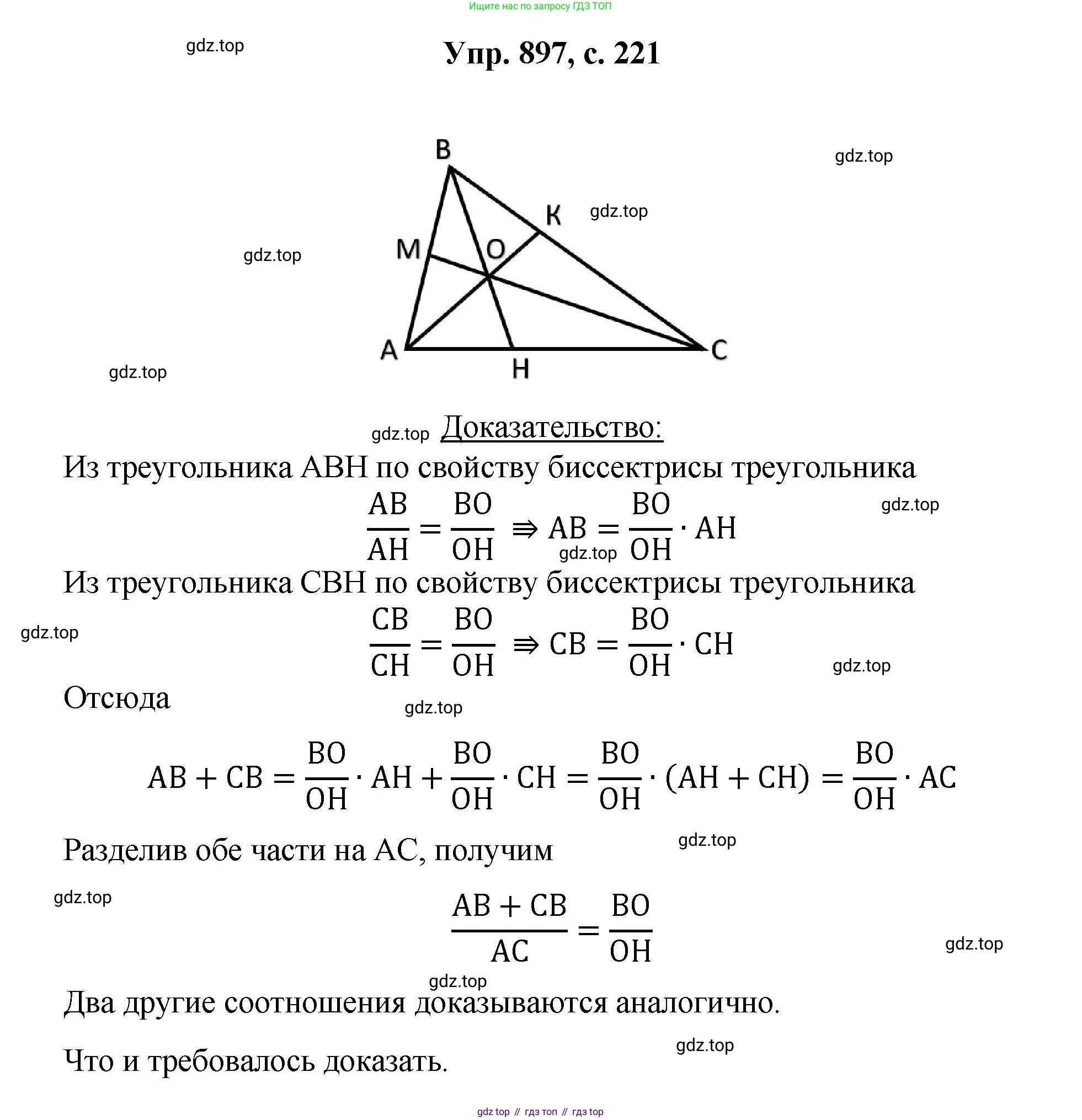 Геометрия, 7-9 класс Учебник, авторы: Атанасян Левон Сергеевич, Бутузов Валентин Фёдорович, Кадомцев Сергей Борисович, Позняк Эдуард Генрихович, Юдина Ирина Игоревна, издательство Просвещение, Москва, 2023, страница 221, номер 897, Решение 1