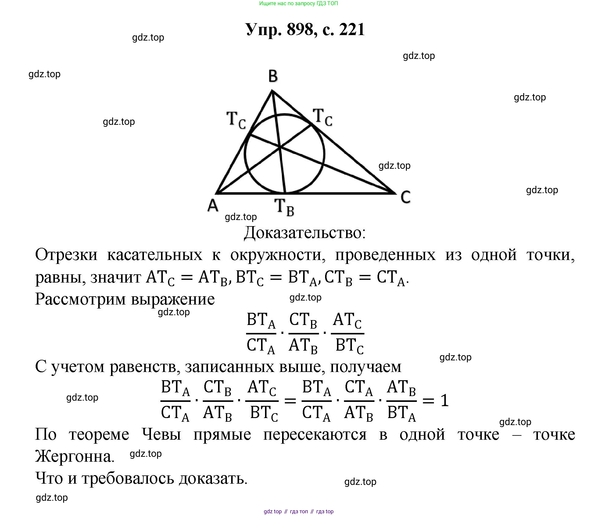 Геометрия, 7-9 класс Учебник, авторы: Атанасян Левон Сергеевич, Бутузов Валентин Фёдорович, Кадомцев Сергей Борисович, Позняк Эдуард Генрихович, Юдина Ирина Игоревна, издательство Просвещение, Москва, 2023, страница 221, номер 898, Решение 1