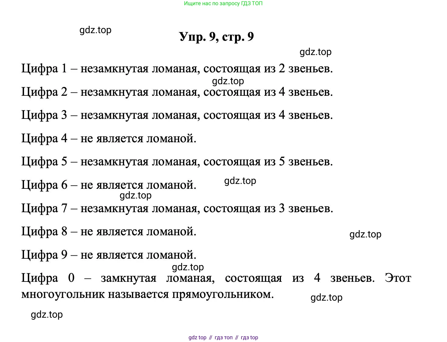 Геометрия, 7-9 класс Учебник, авторы: Атанасян Левон Сергеевич, Бутузов Валентин Фёдорович, Кадомцев Сергей Борисович, Позняк Эдуард Генрихович, Юдина Ирина Игоревна, издательство Просвещение, Москва, 2023, страница 9, номер 9, Решение 1