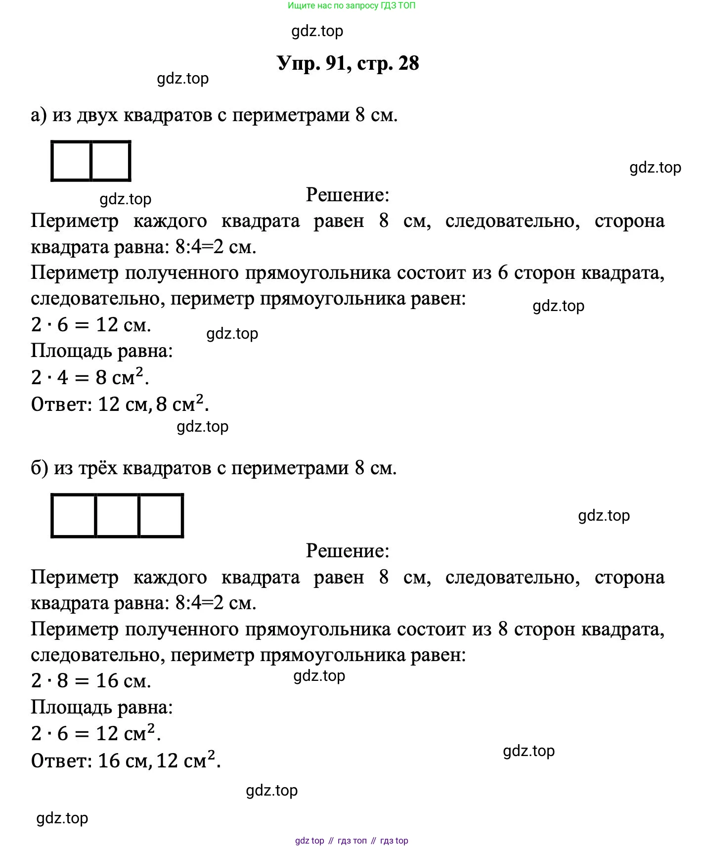 Геометрия, 7-9 класс Учебник, авторы: Атанасян Левон Сергеевич, Бутузов Валентин Фёдорович, Кадомцев Сергей Борисович, Позняк Эдуард Генрихович, Юдина Ирина Игоревна, издательство Просвещение, Москва, 2023, страница 28, номер 91, Решение 1
