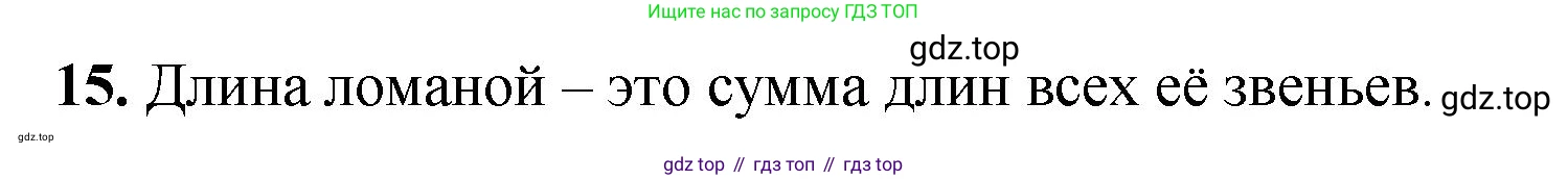 Геометрия, 7-9 класс Учебник, авторы: Атанасян Левон Сергеевич, Бутузов Валентин Фёдорович, Кадомцев Сергей Борисович, Позняк Эдуард Генрихович, Юдина Ирина Игоревна, издательство Просвещение, Москва, 2023, страница 26, номер 15, Решение 1