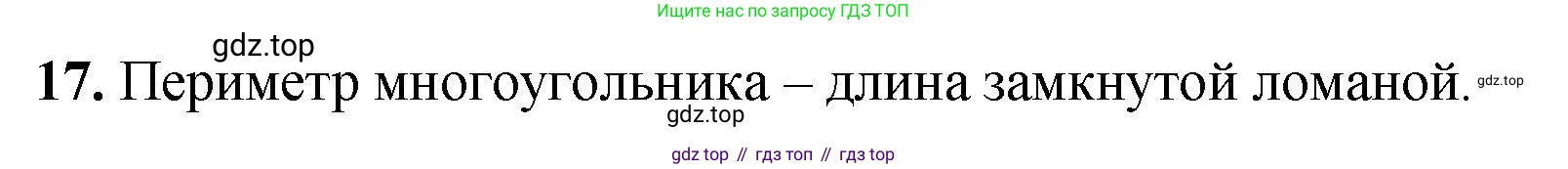 Геометрия, 7-9 класс Учебник, авторы: Атанасян Левон Сергеевич, Бутузов Валентин Фёдорович, Кадомцев Сергей Борисович, Позняк Эдуард Генрихович, Юдина Ирина Игоревна, издательство Просвещение, Москва, 2023, страница 26, номер 17, Решение 1