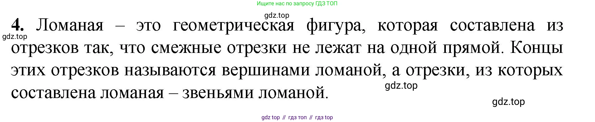 Геометрия, 7-9 класс Учебник, авторы: Атанасян Левон Сергеевич, Бутузов Валентин Фёдорович, Кадомцев Сергей Борисович, Позняк Эдуард Генрихович, Юдина Ирина Игоревна, издательство Просвещение, Москва, 2023, страница 26, номер 4, Решение 1