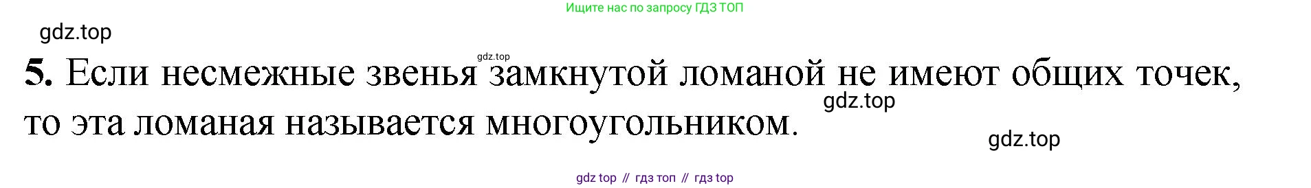 Геометрия, 7-9 класс Учебник, авторы: Атанасян Левон Сергеевич, Бутузов Валентин Фёдорович, Кадомцев Сергей Борисович, Позняк Эдуард Генрихович, Юдина Ирина Игоревна, издательство Просвещение, Москва, 2023, страница 26, номер 5, Решение 1