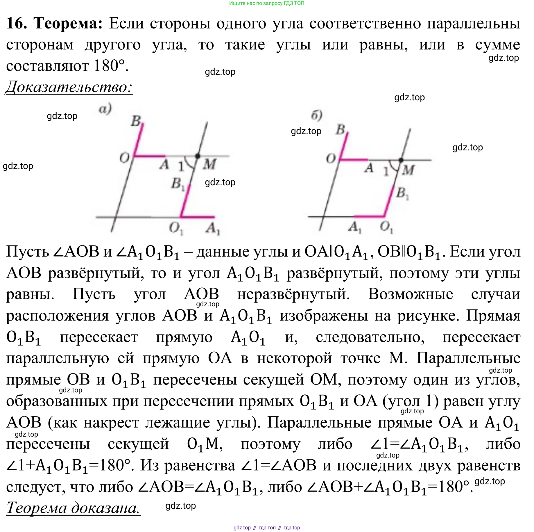 Геометрия, 7-9 класс Учебник, авторы: Атанасян Левон Сергеевич, Бутузов Валентин Фёдорович, Кадомцев Сергей Борисович, Позняк Эдуард Генрихович, Юдина Ирина Игоревна, издательство Просвещение, Москва, 2023, страница 68, номер 16, Решение 1