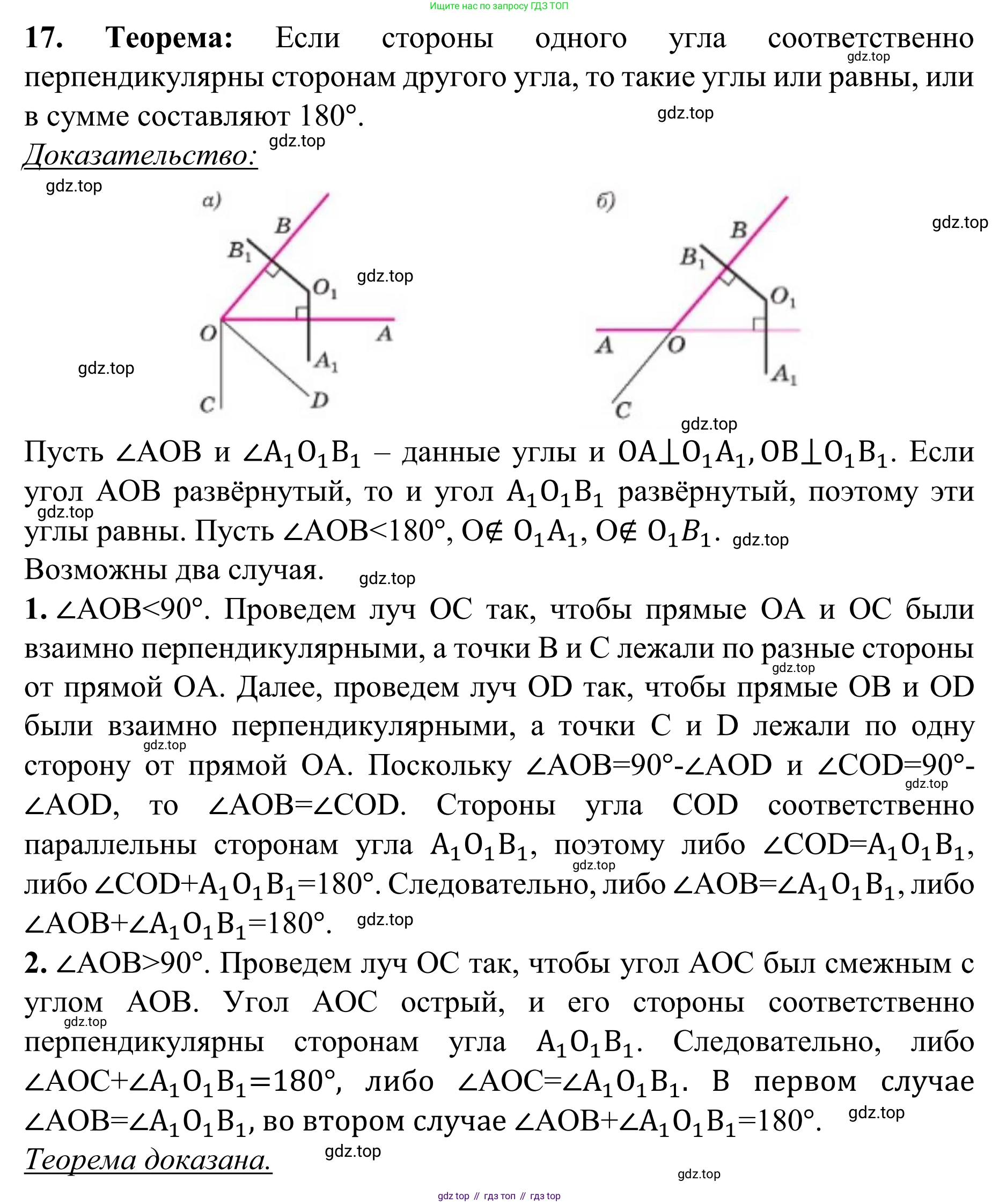 Геометрия, 7-9 класс Учебник, авторы: Атанасян Левон Сергеевич, Бутузов Валентин Фёдорович, Кадомцев Сергей Борисович, Позняк Эдуард Генрихович, Юдина Ирина Игоревна, издательство Просвещение, Москва, 2023, страница 68, номер 17, Решение 1