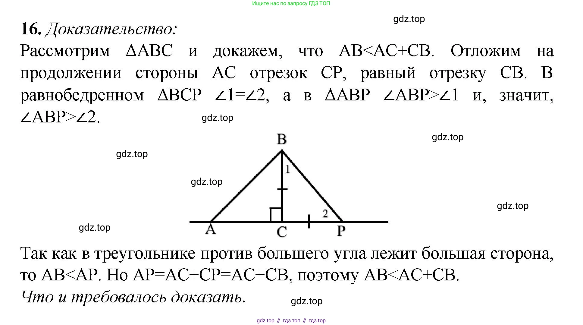 Геометрия, 7-9 класс Учебник, авторы: Атанасян Левон Сергеевич, Бутузов Валентин Фёдорович, Кадомцев Сергей Борисович, Позняк Эдуард Генрихович, Юдина Ирина Игоревна, издательство Просвещение, Москва, 2023, страница 88, номер 16, Решение 1