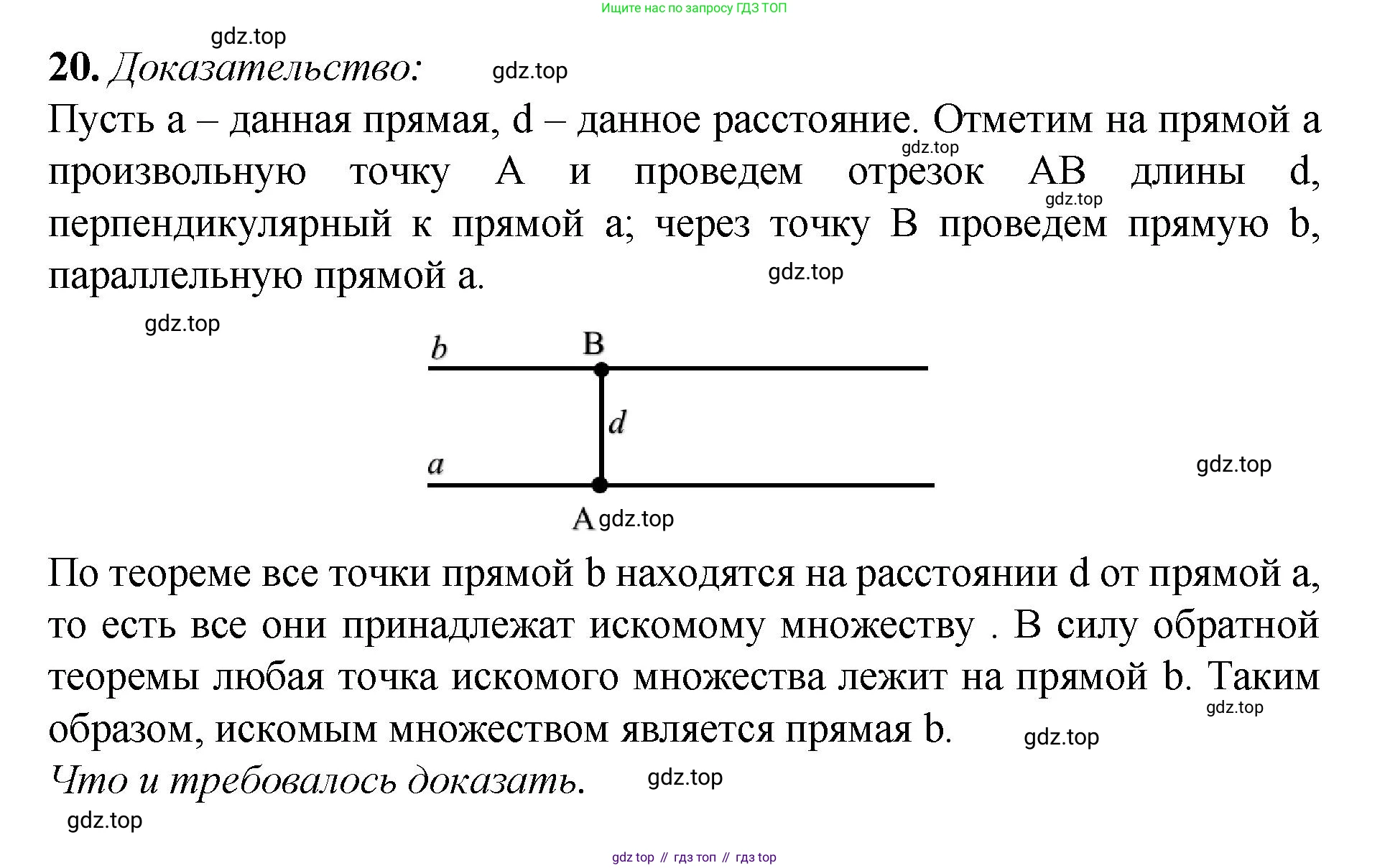 Геометрия, 7-9 класс Учебник, авторы: Атанасян Левон Сергеевич, Бутузов Валентин Фёдорович, Кадомцев Сергей Борисович, Позняк Эдуард Генрихович, Юдина Ирина Игоревна, издательство Просвещение, Москва, 2023, страница 88, номер 20, Решение 1