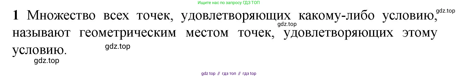 Геометрия, 7-9 класс Учебник, авторы: Атанасян Левон Сергеевич, Бутузов Валентин Фёдорович, Кадомцев Сергей Борисович, Позняк Эдуард Генрихович, Юдина Ирина Игоревна, издательство Просвещение, Москва, 2023, страница 112, номер 1, Решение 1