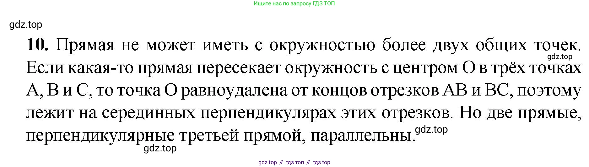 Геометрия, 7-9 класс Учебник, авторы: Атанасян Левон Сергеевич, Бутузов Валентин Фёдорович, Кадомцев Сергей Борисович, Позняк Эдуард Генрихович, Юдина Ирина Игоревна, издательство Просвещение, Москва, 2023, страница 113, номер 10, Решение 1