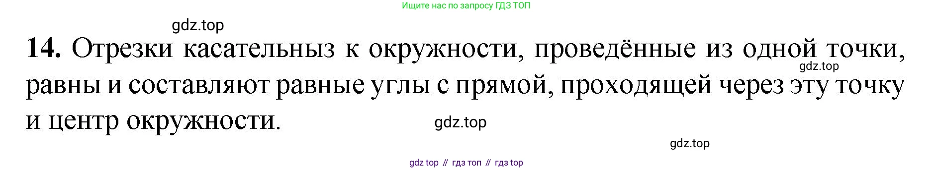 Геометрия, 7-9 класс Учебник, авторы: Атанасян Левон Сергеевич, Бутузов Валентин Фёдорович, Кадомцев Сергей Борисович, Позняк Эдуард Генрихович, Юдина Ирина Игоревна, издательство Просвещение, Москва, 2023, страница 113, номер 14, Решение 1