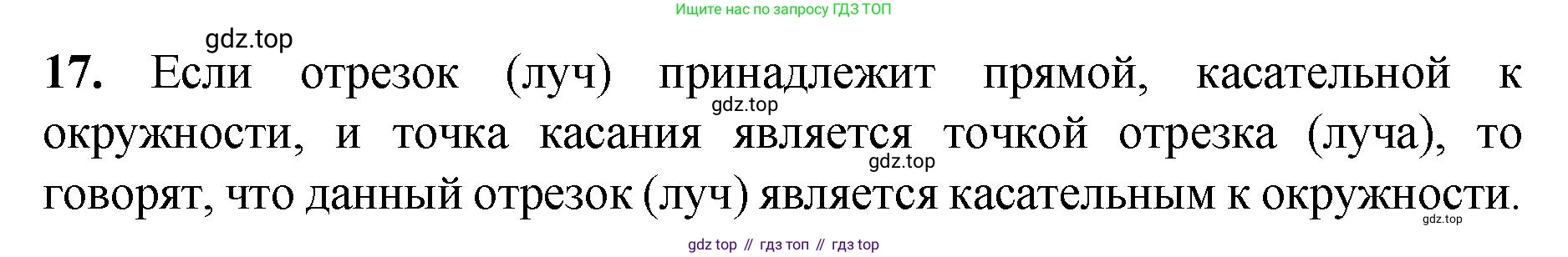 Геометрия, 7-9 класс Учебник, авторы: Атанасян Левон Сергеевич, Бутузов Валентин Фёдорович, Кадомцев Сергей Борисович, Позняк Эдуард Генрихович, Юдина Ирина Игоревна, издательство Просвещение, Москва, 2023, страница 113, номер 17, Решение 1