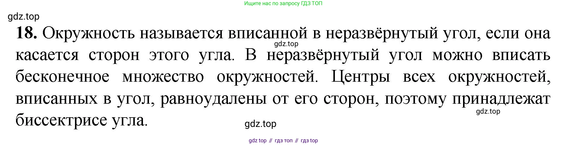 Геометрия, 7-9 класс Учебник, авторы: Атанасян Левон Сергеевич, Бутузов Валентин Фёдорович, Кадомцев Сергей Борисович, Позняк Эдуард Генрихович, Юдина Ирина Игоревна, издательство Просвещение, Москва, 2023, страница 113, номер 18, Решение 1