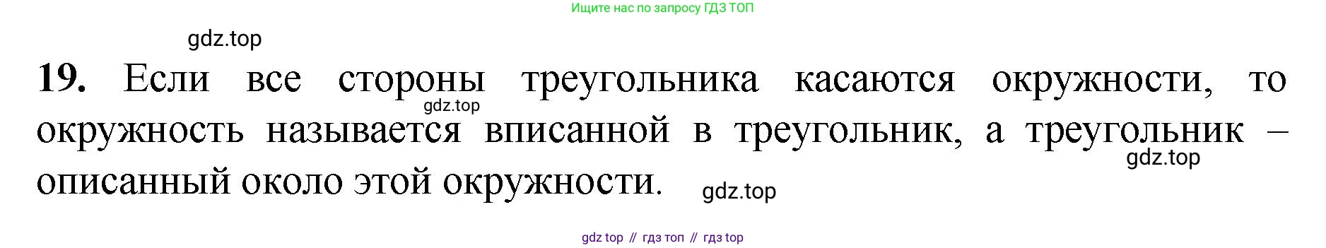 Геометрия, 7-9 класс Учебник, авторы: Атанасян Левон Сергеевич, Бутузов Валентин Фёдорович, Кадомцев Сергей Борисович, Позняк Эдуард Генрихович, Юдина Ирина Игоревна, издательство Просвещение, Москва, 2023, страница 113, номер 19, Решение 1