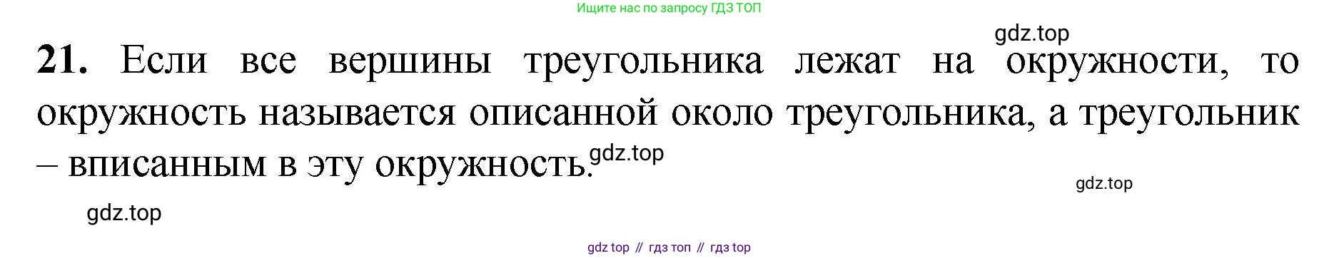Геометрия, 7-9 класс Учебник, авторы: Атанасян Левон Сергеевич, Бутузов Валентин Фёдорович, Кадомцев Сергей Борисович, Позняк Эдуард Генрихович, Юдина Ирина Игоревна, издательство Просвещение, Москва, 2023, страница 113, номер 21, Решение 1
