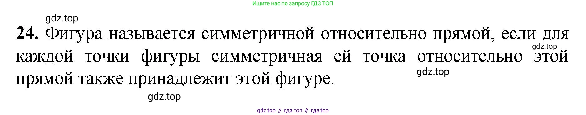 Геометрия, 7-9 класс Учебник, авторы: Атанасян Левон Сергеевич, Бутузов Валентин Фёдорович, Кадомцев Сергей Борисович, Позняк Эдуард Генрихович, Юдина Ирина Игоревна, издательство Просвещение, Москва, 2023, страница 113, номер 24, Решение 1