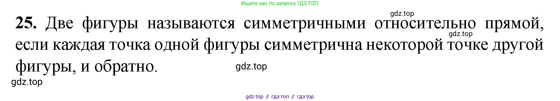 Геометрия, 7-9 класс Учебник, авторы: Атанасян Левон Сергеевич, Бутузов Валентин Фёдорович, Кадомцев Сергей Борисович, Позняк Эдуард Генрихович, Юдина Ирина Игоревна, издательство Просвещение, Москва, 2023, страница 113, номер 25, Решение 1