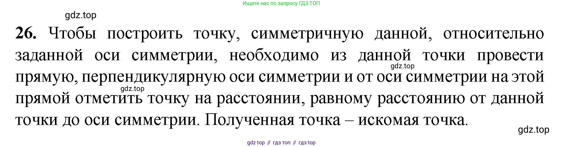 Геометрия, 7-9 класс Учебник, авторы: Атанасян Левон Сергеевич, Бутузов Валентин Фёдорович, Кадомцев Сергей Борисович, Позняк Эдуард Генрихович, Юдина Ирина Игоревна, издательство Просвещение, Москва, 2023, страница 113, номер 26, Решение 1