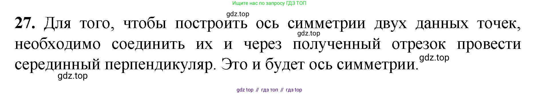 Геометрия, 7-9 класс Учебник, авторы: Атанасян Левон Сергеевич, Бутузов Валентин Фёдорович, Кадомцев Сергей Борисович, Позняк Эдуард Генрихович, Юдина Ирина Игоревна, издательство Просвещение, Москва, 2023, страница 114, номер 27, Решение 1