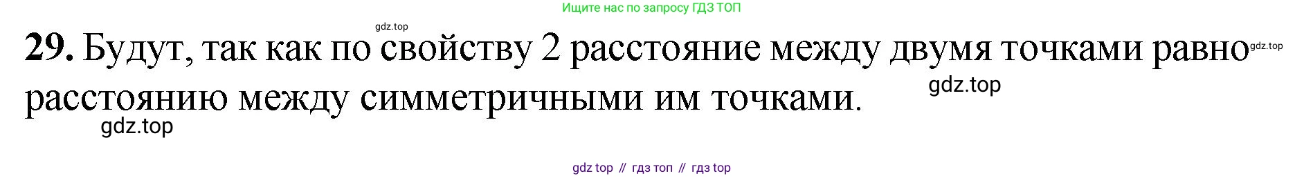 Геометрия, 7-9 класс Учебник, авторы: Атанасян Левон Сергеевич, Бутузов Валентин Фёдорович, Кадомцев Сергей Борисович, Позняк Эдуард Генрихович, Юдина Ирина Игоревна, издательство Просвещение, Москва, 2023, страница 114, номер 29, Решение 1