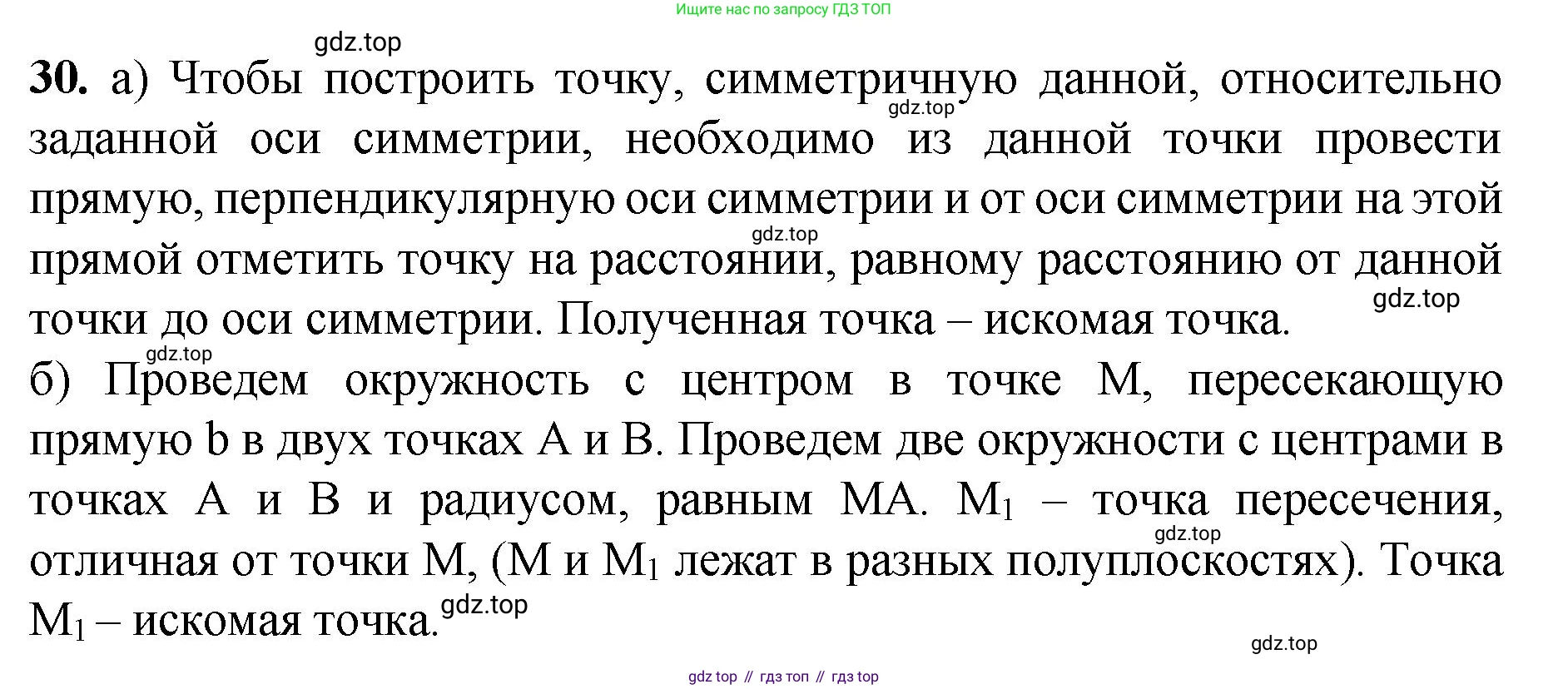 Геометрия, 7-9 класс Учебник, авторы: Атанасян Левон Сергеевич, Бутузов Валентин Фёдорович, Кадомцев Сергей Борисович, Позняк Эдуард Генрихович, Юдина Ирина Игоревна, издательство Просвещение, Москва, 2023, страница 114, номер 30, Решение 1